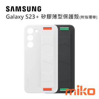 SAMSUNG  Galaxy 23+ 矽膠薄型保護殼(附指環帶)